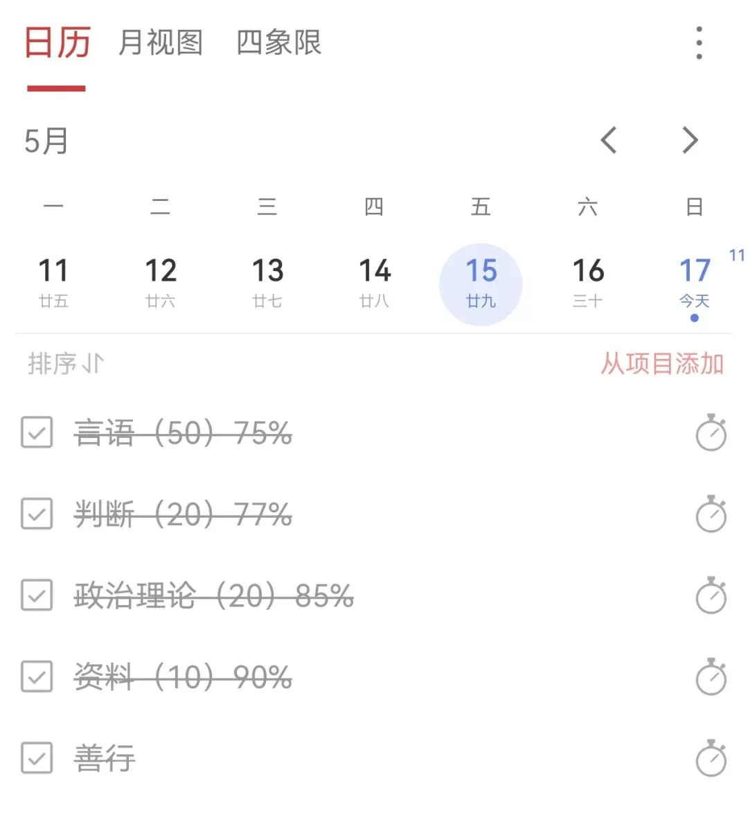 在职考公| 继续参加2027国考第十七季模考 第1张
