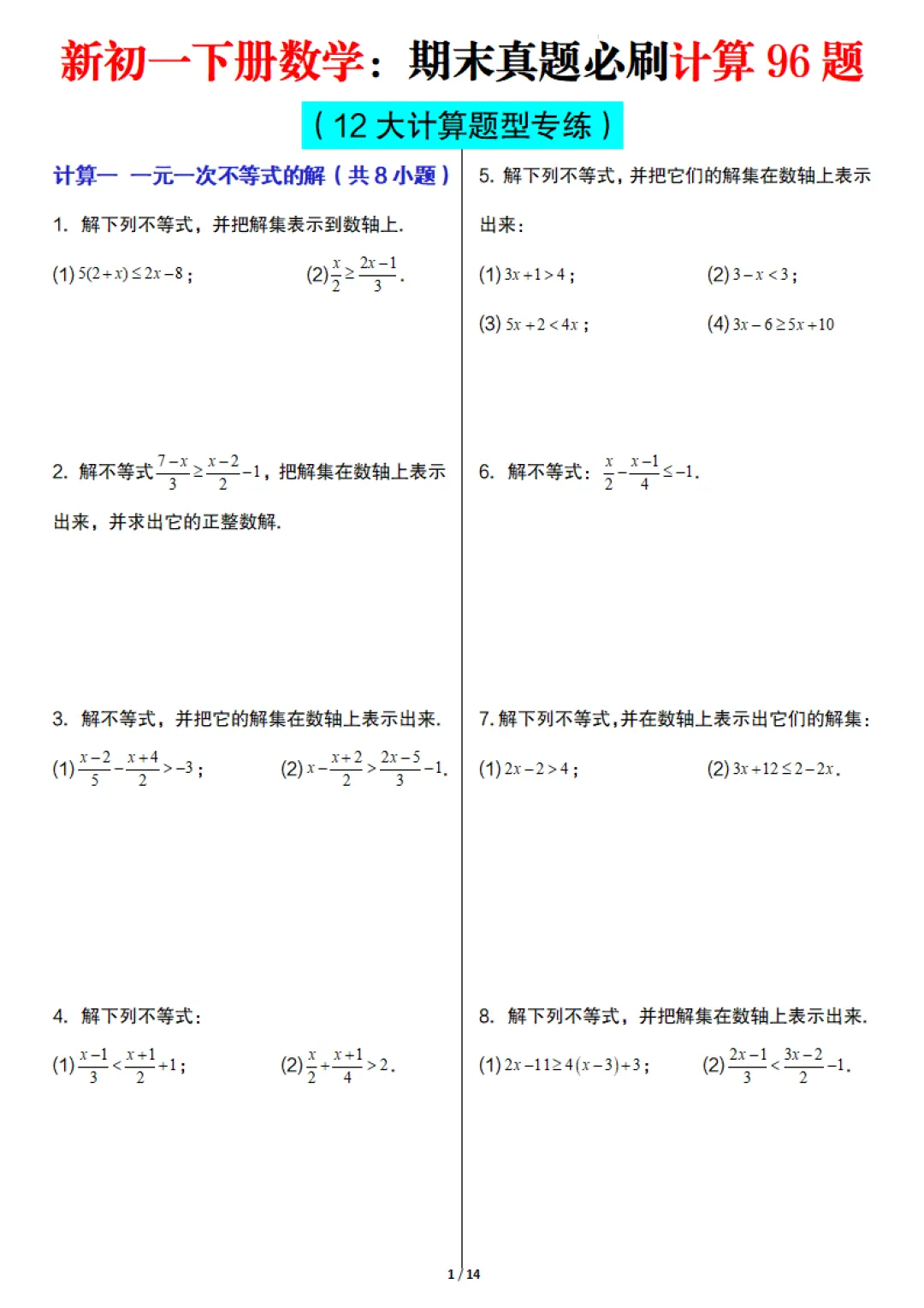 七年级下册数学《期末真题必刷计算96题》含答案,完整高清电子版可打印 第1张 七年级下册数学《期末真题必刷计算96题》含答案,完整高清电子版可打印 第1张