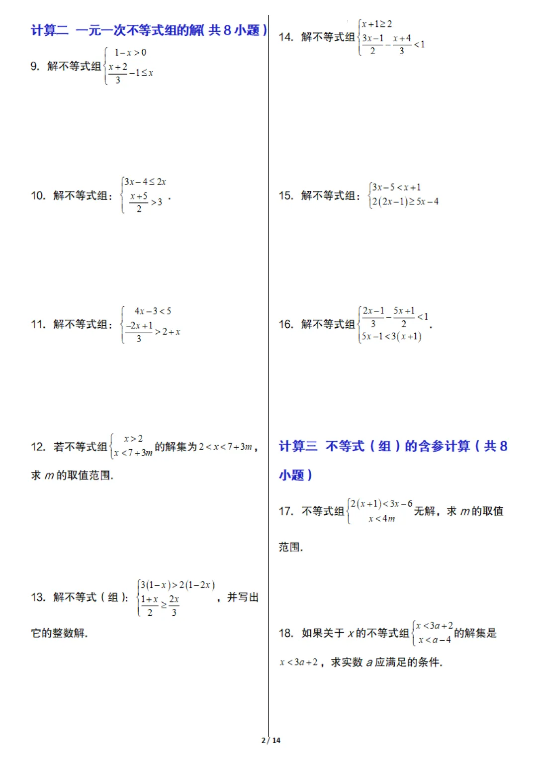 七年级下册数学《期末真题必刷计算96题》含答案,完整高清电子版可打印 第2张 七年级下册数学《期末真题必刷计算96题》含答案,完整高清电子版可打印 第2张