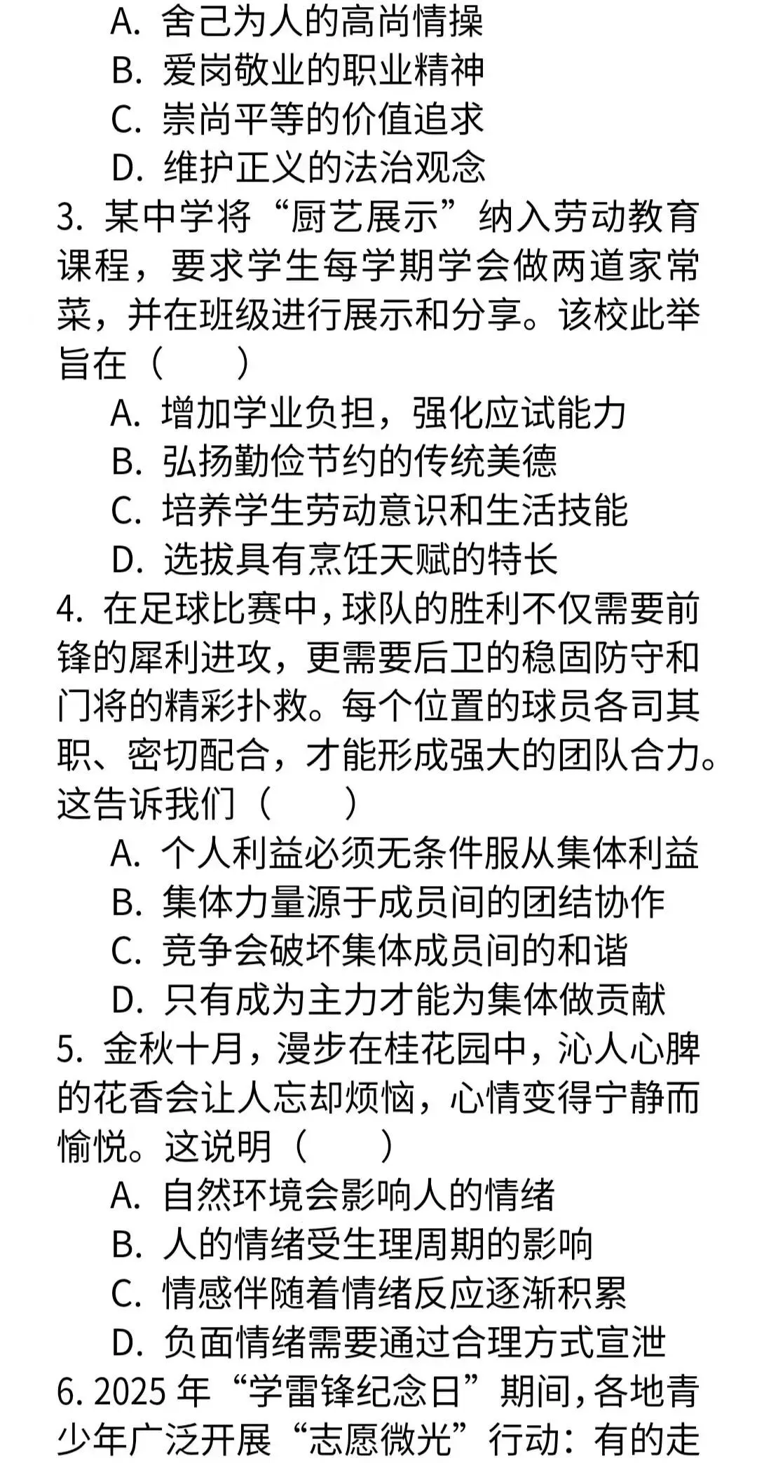 2026年中考道德与法治模拟试卷二套及答案 第2张