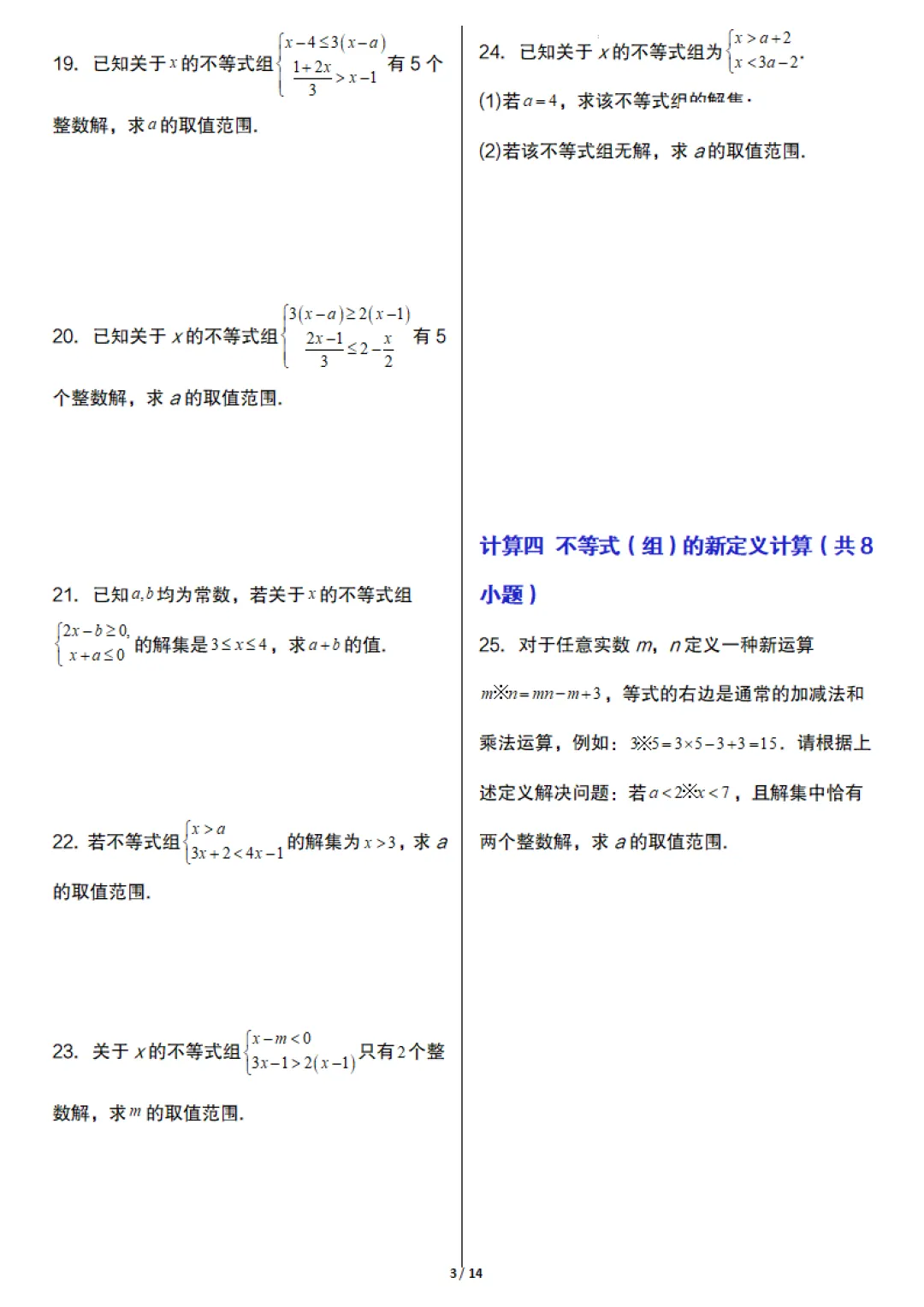 七年级下册数学《期末真题必刷计算96题》含答案,完整高清电子版可打印 第3张 七年级下册数学《期末真题必刷计算96题》含答案,完整高清电子版可打印 第3张