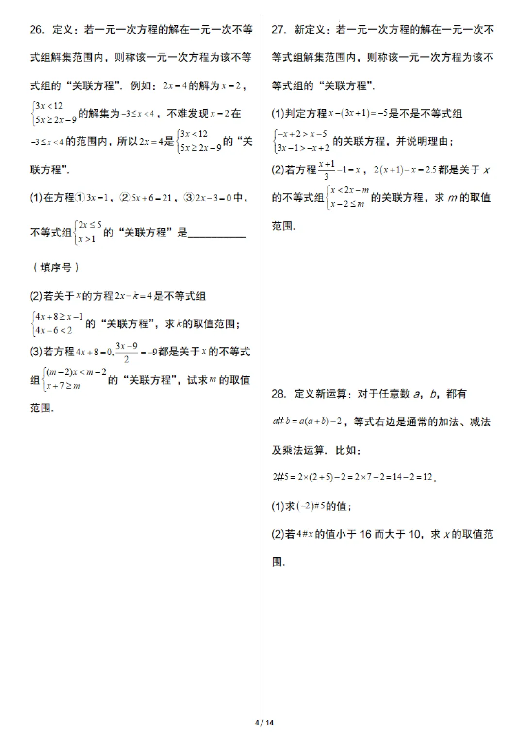 七年级下册数学《期末真题必刷计算96题》含答案,完整高清电子版可打印 第4张 七年级下册数学《期末真题必刷计算96题》含答案,完整高清电子版可打印 第4张