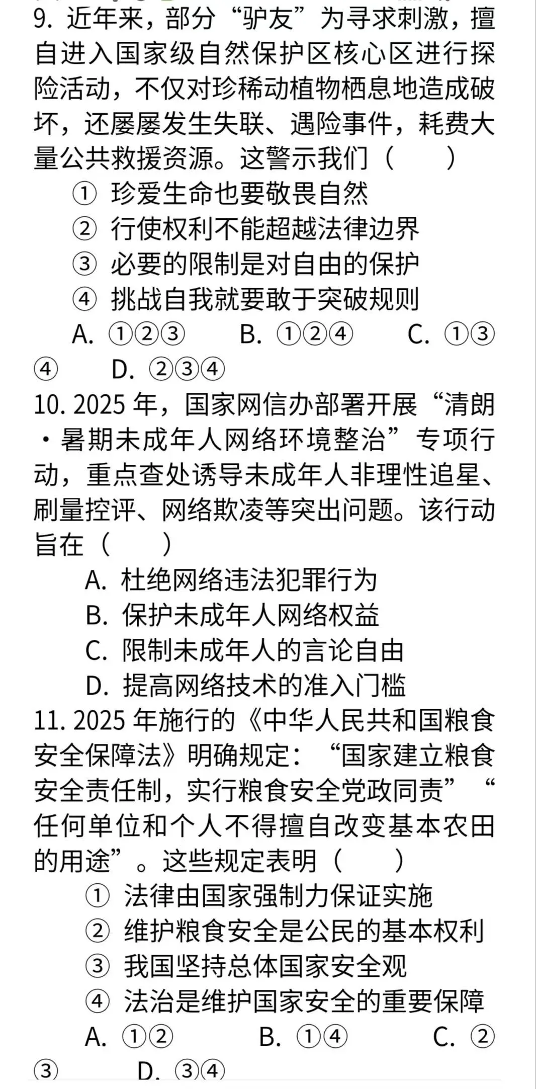 2026年中考道德与法治模拟试卷二套及答案 第4张