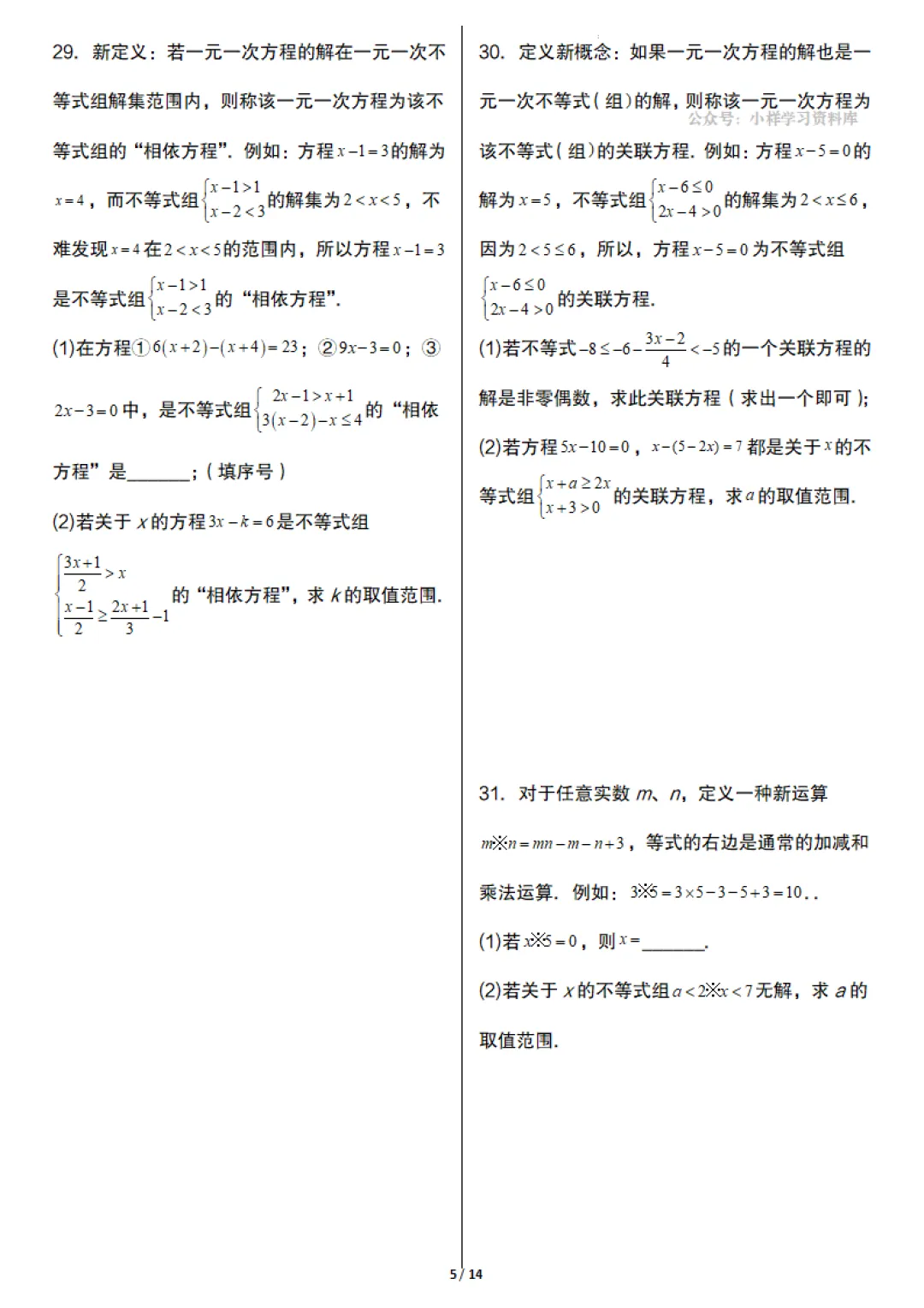 七年级下册数学《期末真题必刷计算96题》含答案,完整高清电子版可打印 第5张 七年级下册数学《期末真题必刷计算96题》含答案,完整高清电子版可打印 第5张