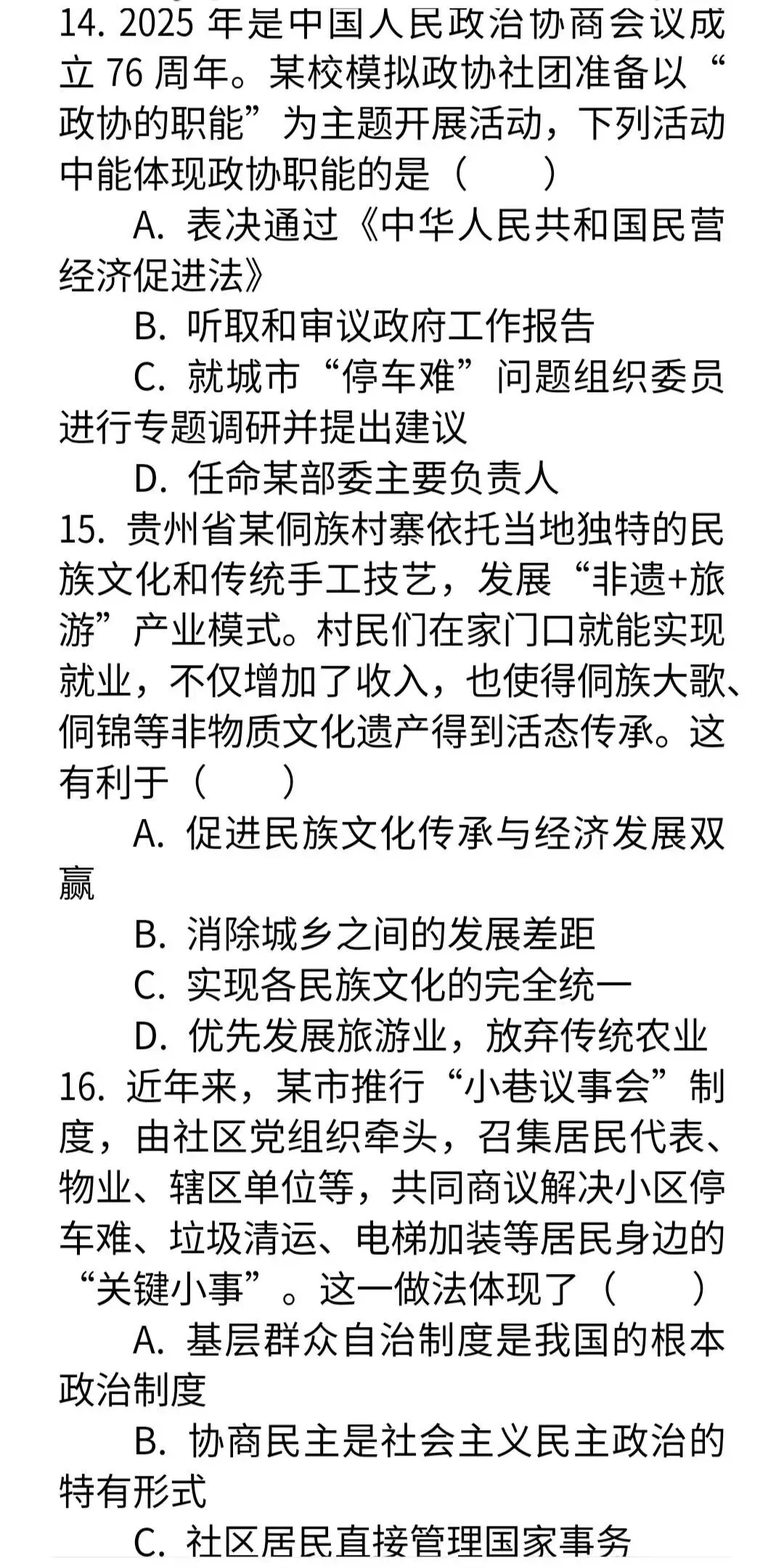 2026年中考道德与法治模拟试卷二套及答案 第6张