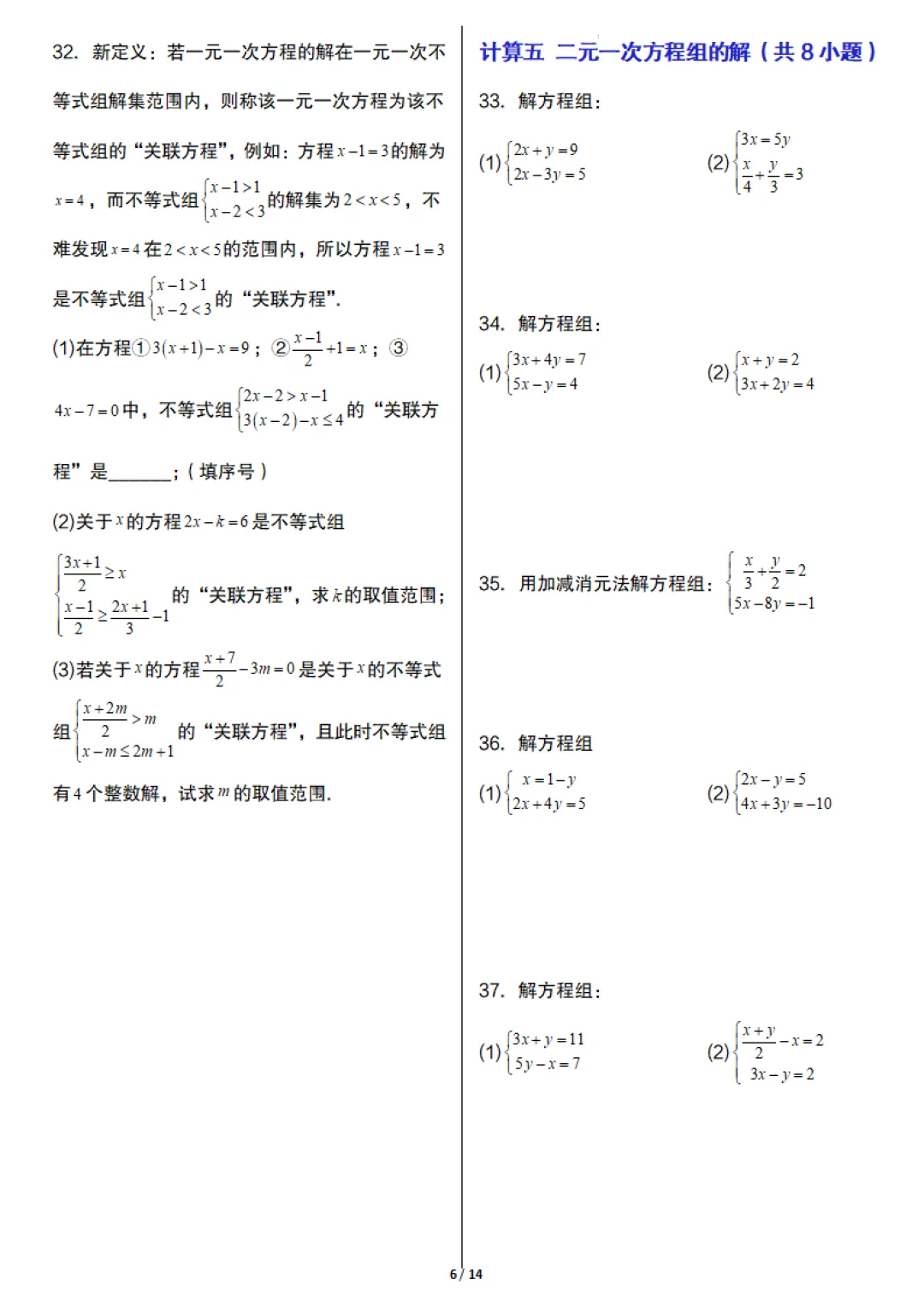 七年级下册数学《期末真题必刷计算96题》含答案,完整高清电子版可打印 第6张 七年级下册数学《期末真题必刷计算96题》含答案,完整高清电子版可打印 第6张