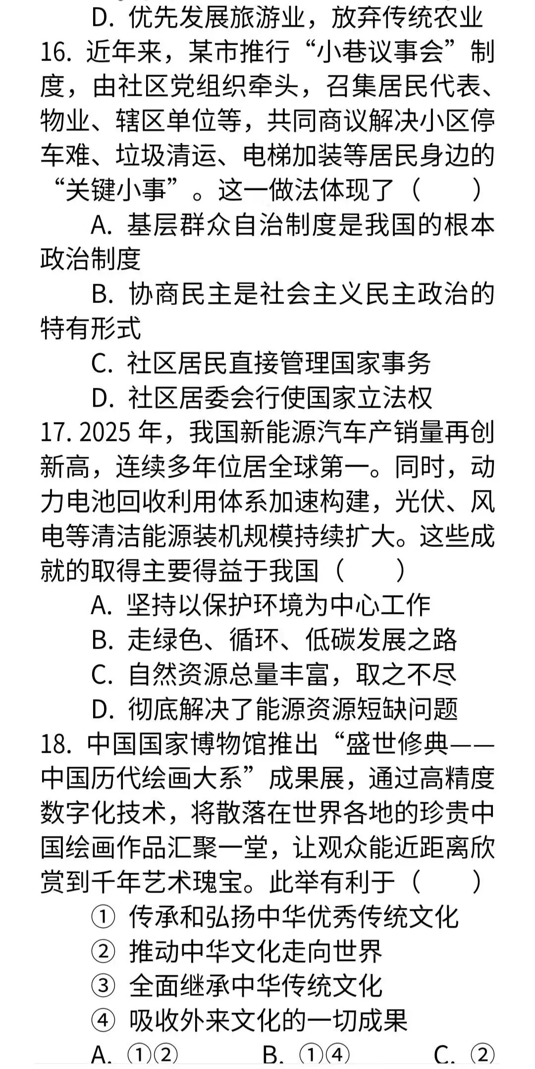 2026年中考道德与法治模拟试卷二套及答案 第7张