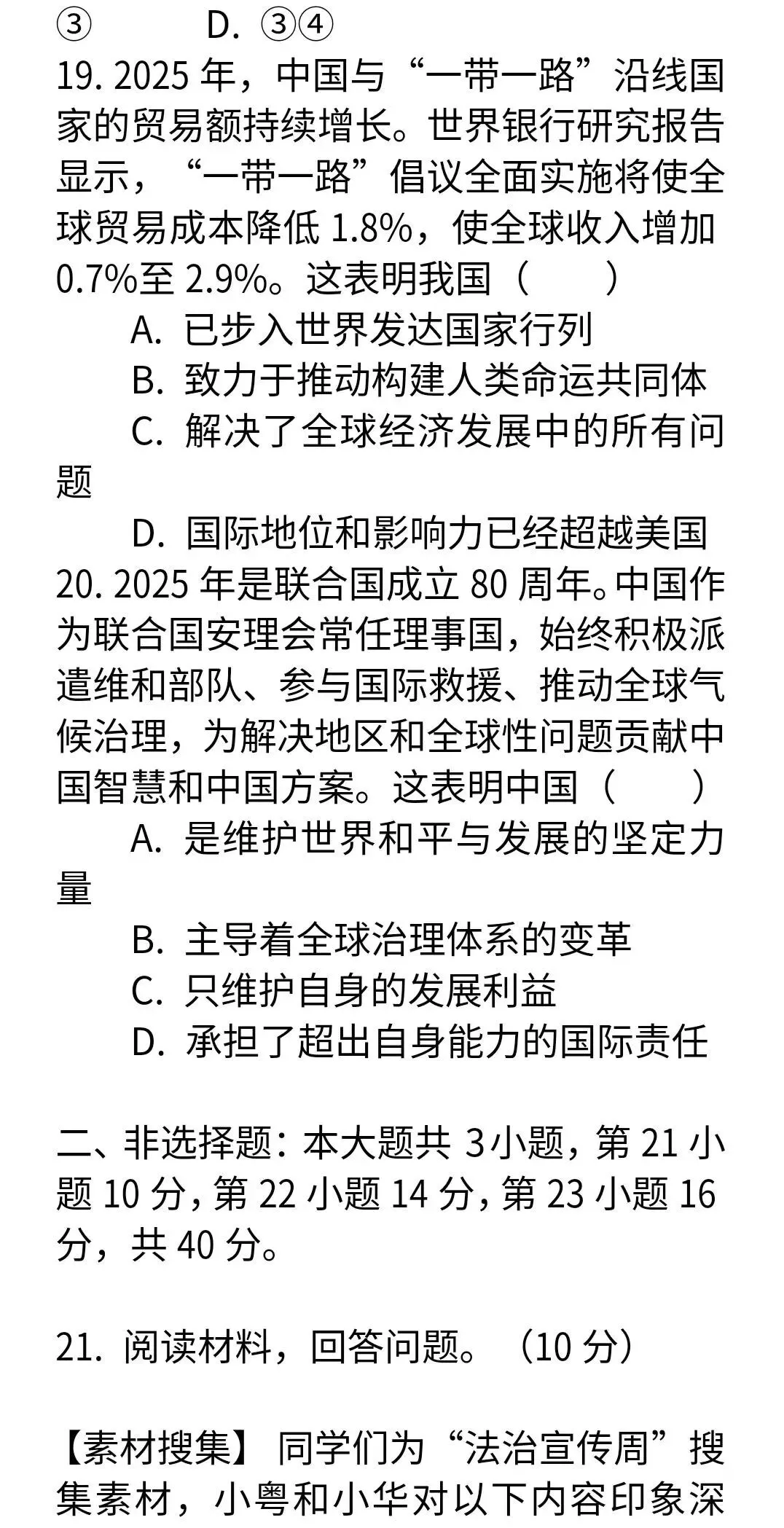 2026年中考道德与法治模拟试卷二套及答案 第8张