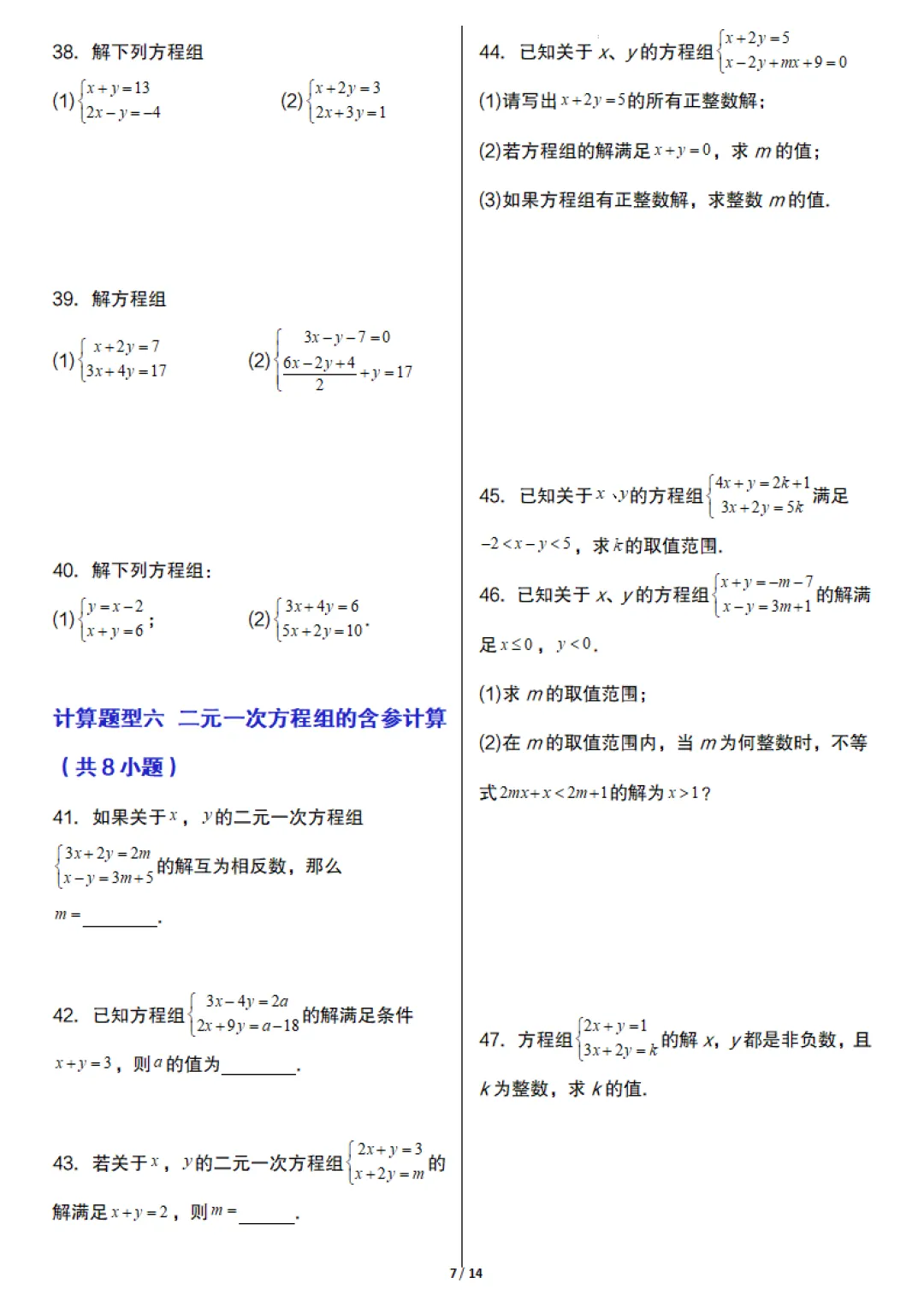 七年级下册数学《期末真题必刷计算96题》含答案,完整高清电子版可打印 第7张 七年级下册数学《期末真题必刷计算96题》含答案,完整高清电子版可打印 第7张