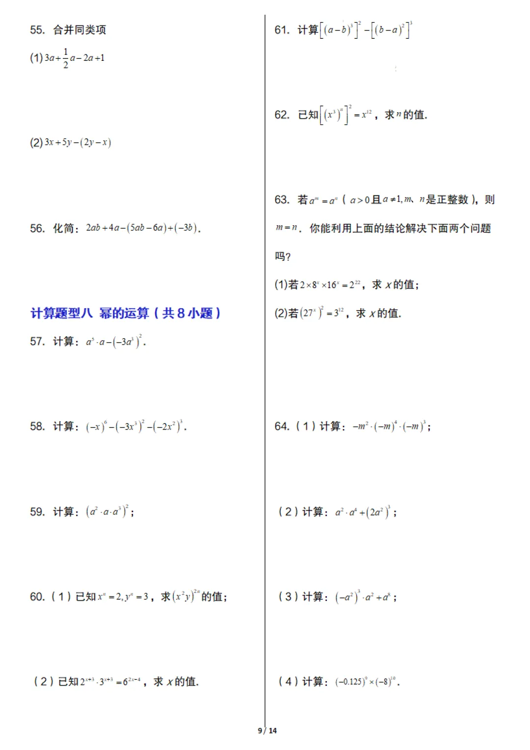 七年级下册数学《期末真题必刷计算96题》含答案,完整高清电子版可打印 第9张 七年级下册数学《期末真题必刷计算96题》含答案,完整高清电子版可打印 第9张