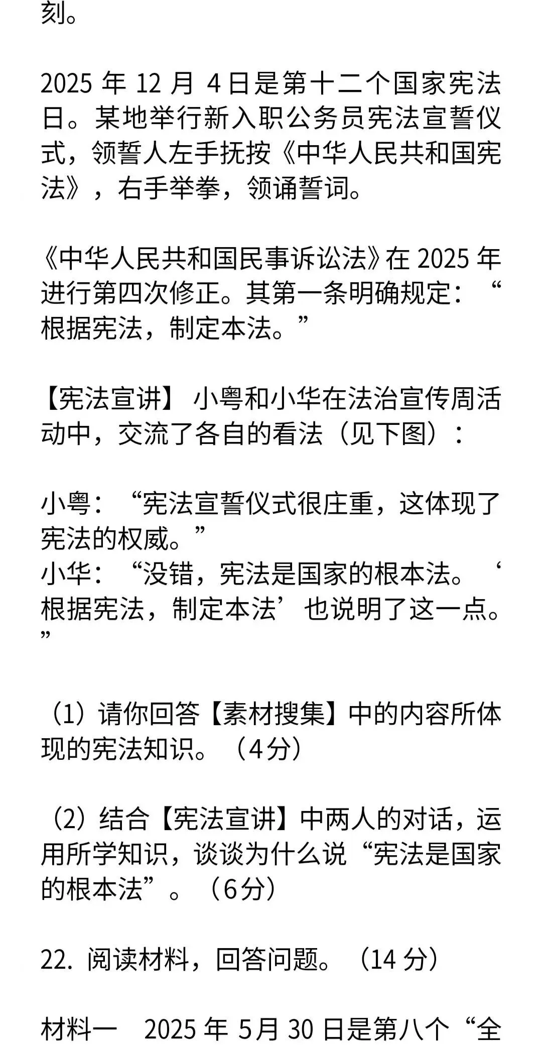 2026年中考道德与法治模拟试卷二套及答案 第9张