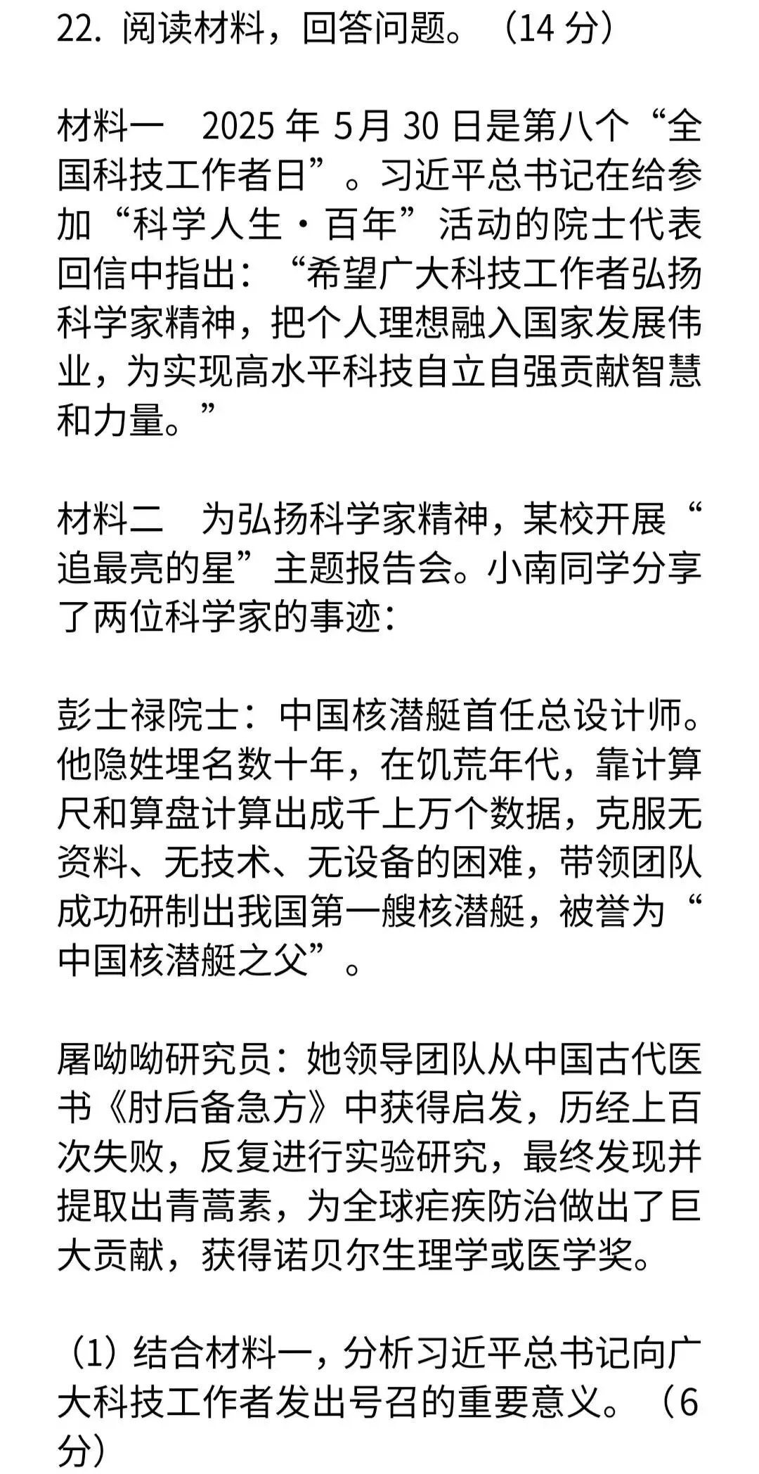 2026年中考道德与法治模拟试卷二套及答案 第10张
