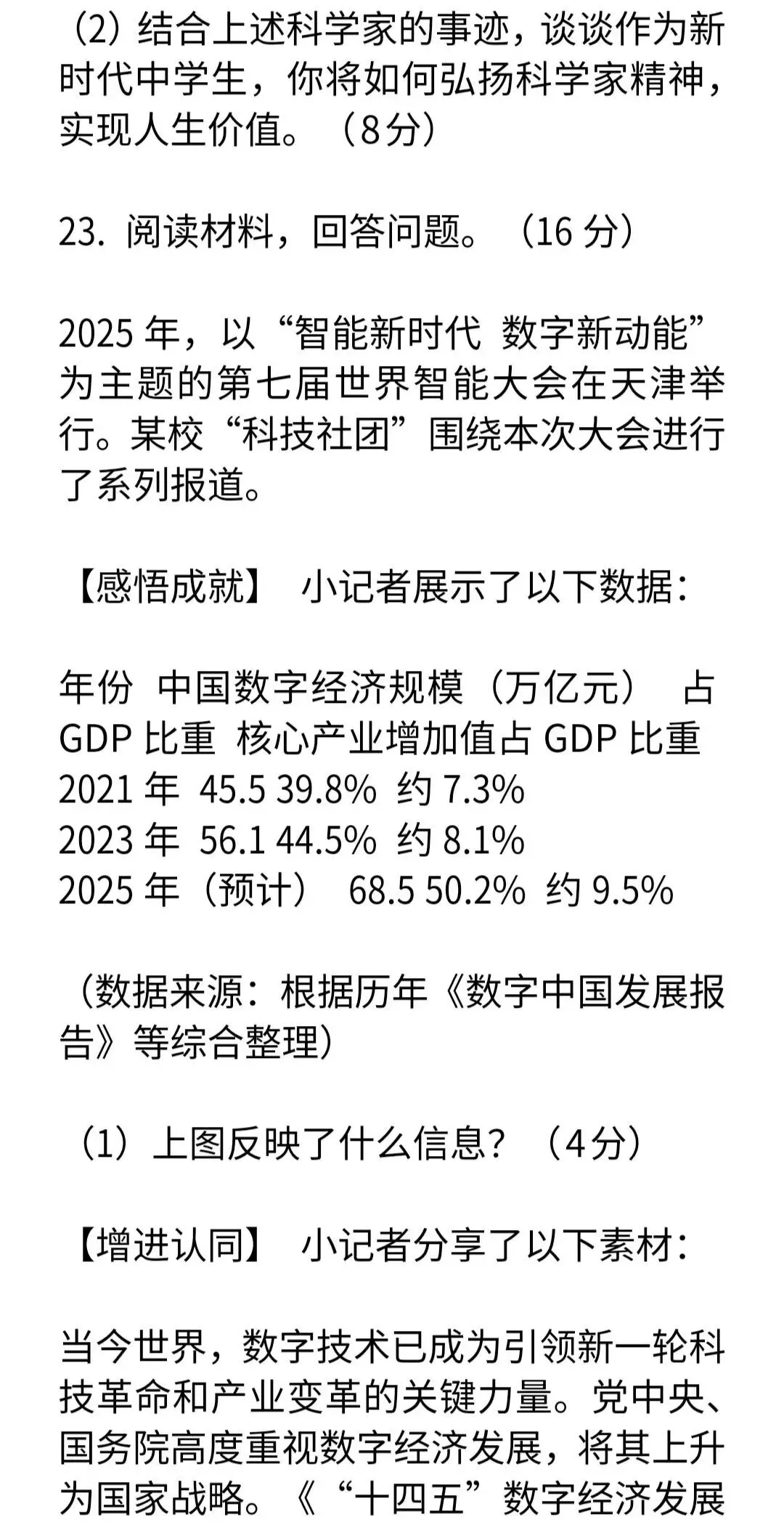2026年中考道德与法治模拟试卷二套及答案 第11张