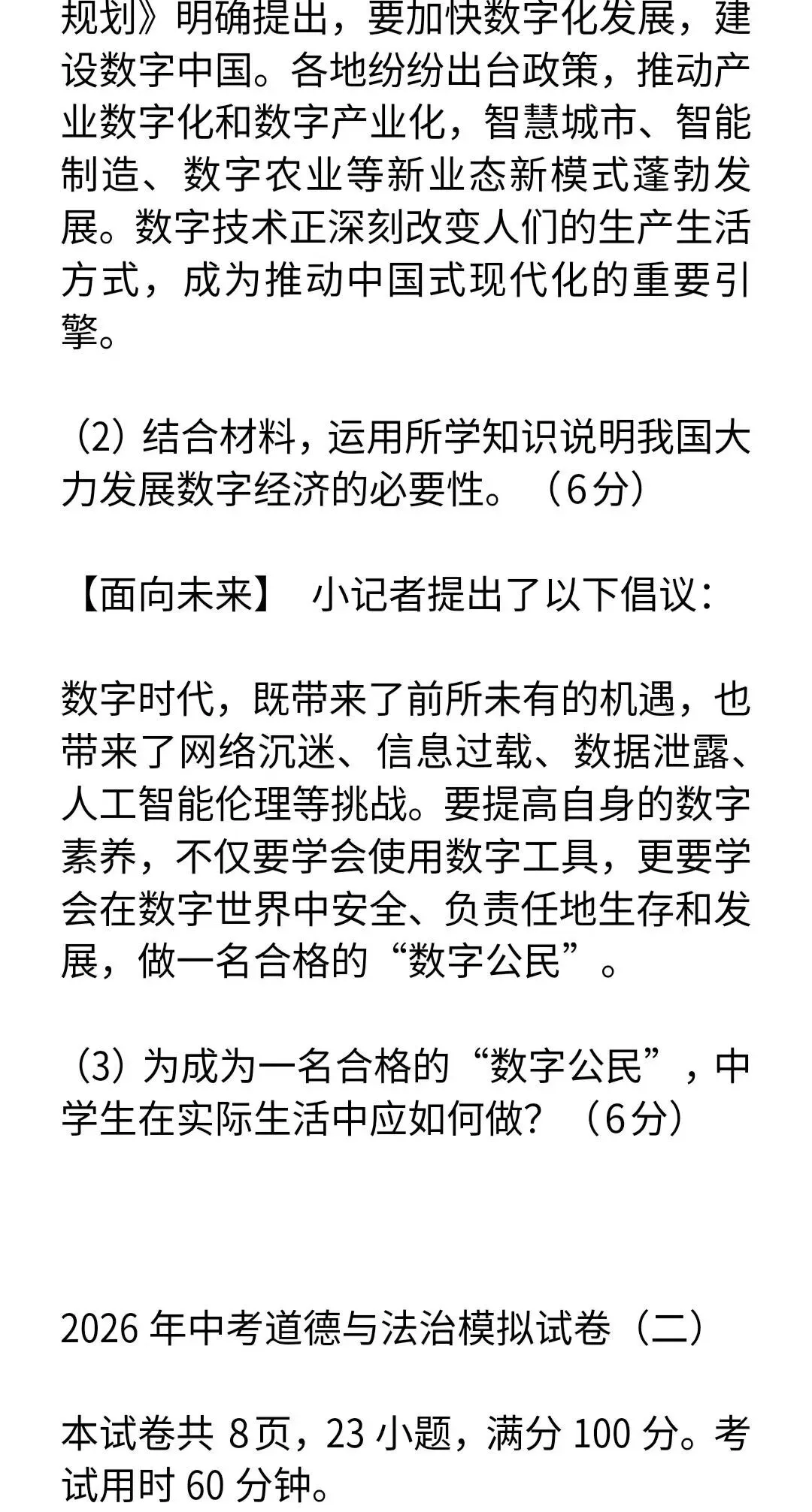 2026年中考道德与法治模拟试卷二套及答案 第12张