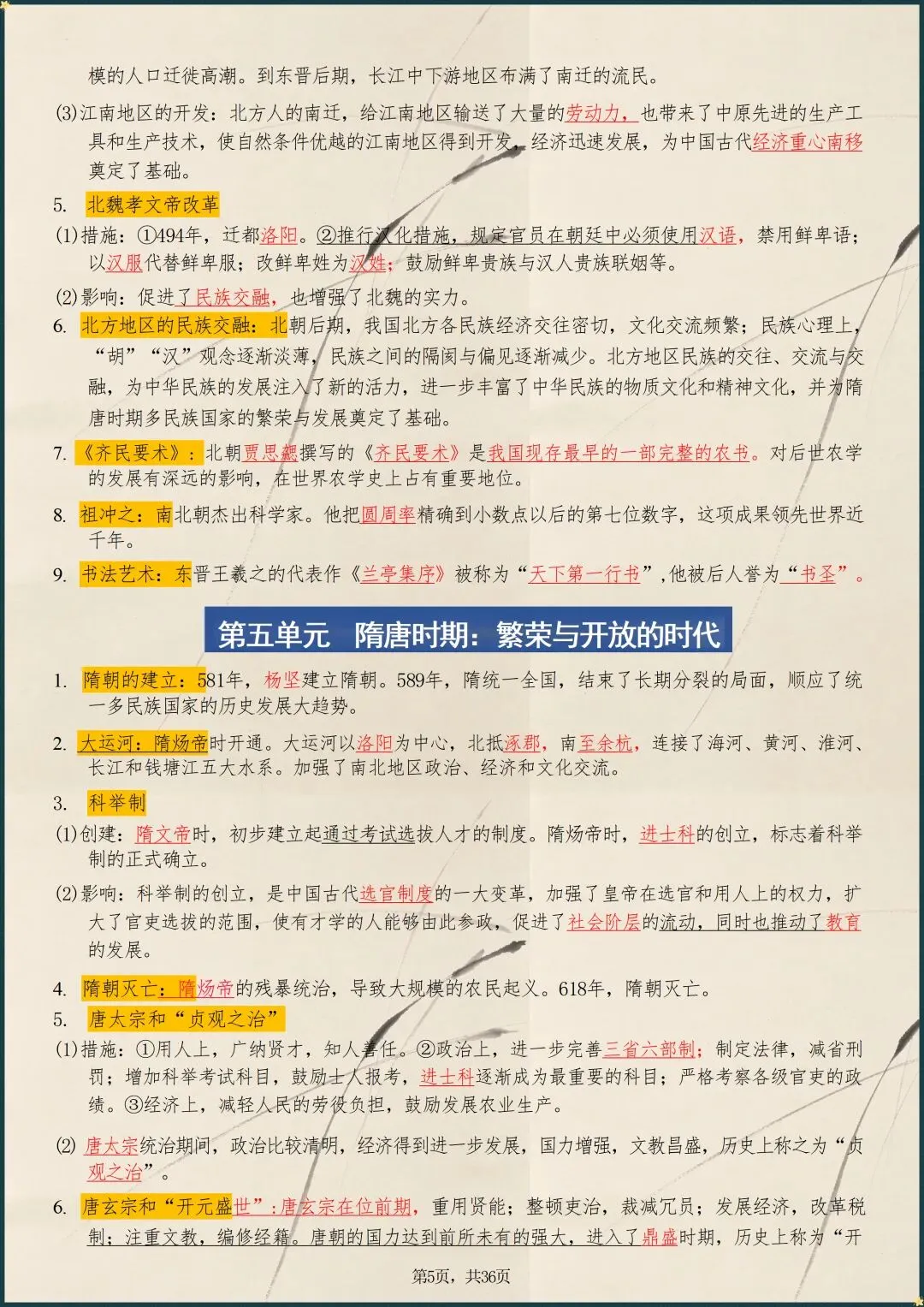 中考的复习|2026年中考历史总复习必背知识点梳理(电子版可打印) 第4张 中考的复习|2026年中考历史总复习必背知识点梳理(电子版可打印) 第4张