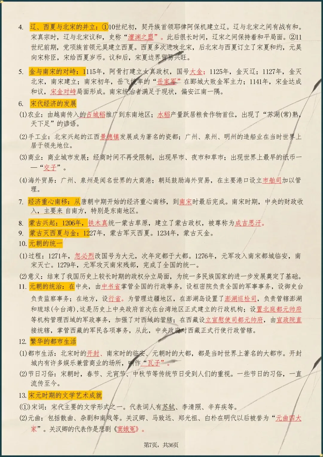 中考的复习|2026年中考历史总复习必背知识点梳理(电子版可打印) 第5张 中考的复习|2026年中考历史总复习必背知识点梳理(电子版可打印) 第5张
