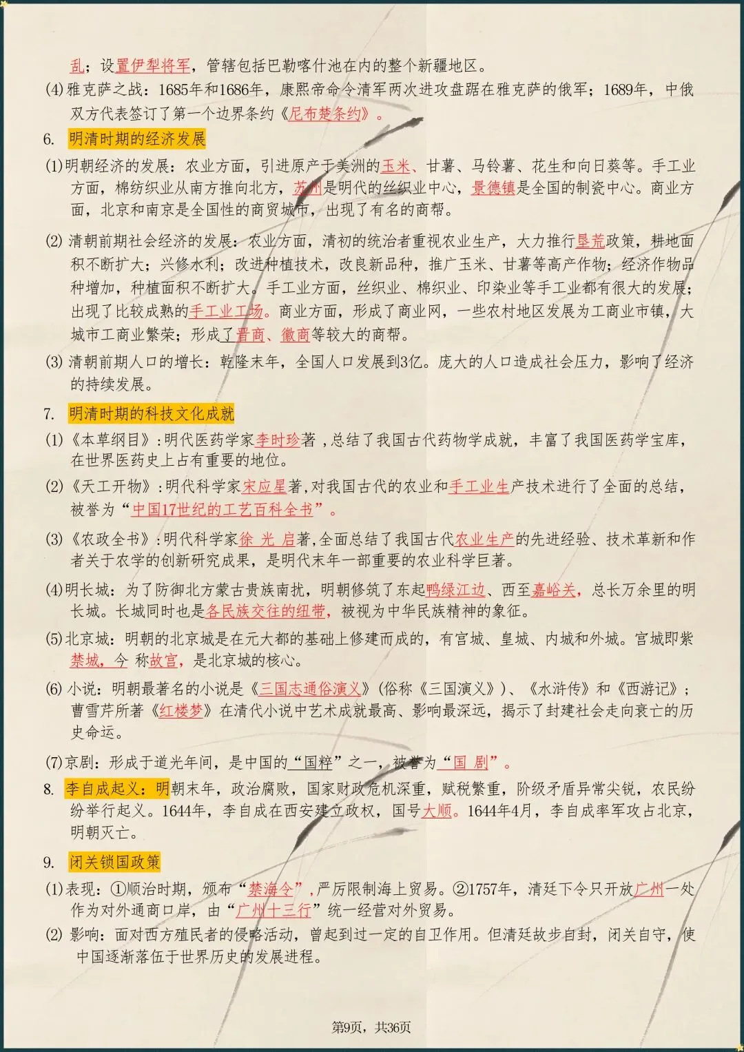中考的复习|2026年中考历史总复习必背知识点梳理(电子版可打印) 第6张 中考的复习|2026年中考历史总复习必背知识点梳理(电子版可打印) 第6张