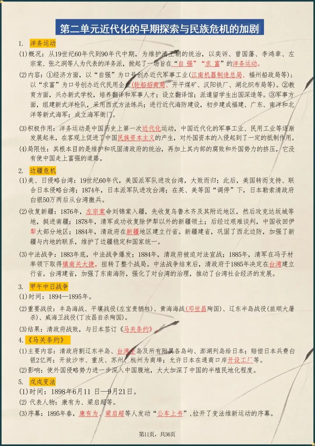 中考的复习|2026年中考历史总复习必背知识点梳理(电子版可打印) 第7张 中考的复习|2026年中考历史总复习必背知识点梳理(电子版可打印) 第7张