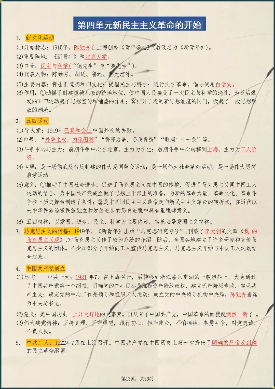 中考的复习|2026年中考历史总复习必背知识点梳理(电子版可打印) 第8张 中考的复习|2026年中考历史总复习必背知识点梳理(电子版可打印) 第8张