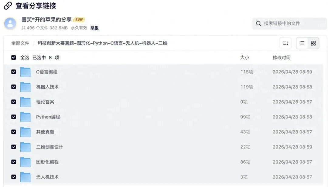教育部白名单赛事真题:6个赛道一查就全,家长别再盲目找题了 第1张
