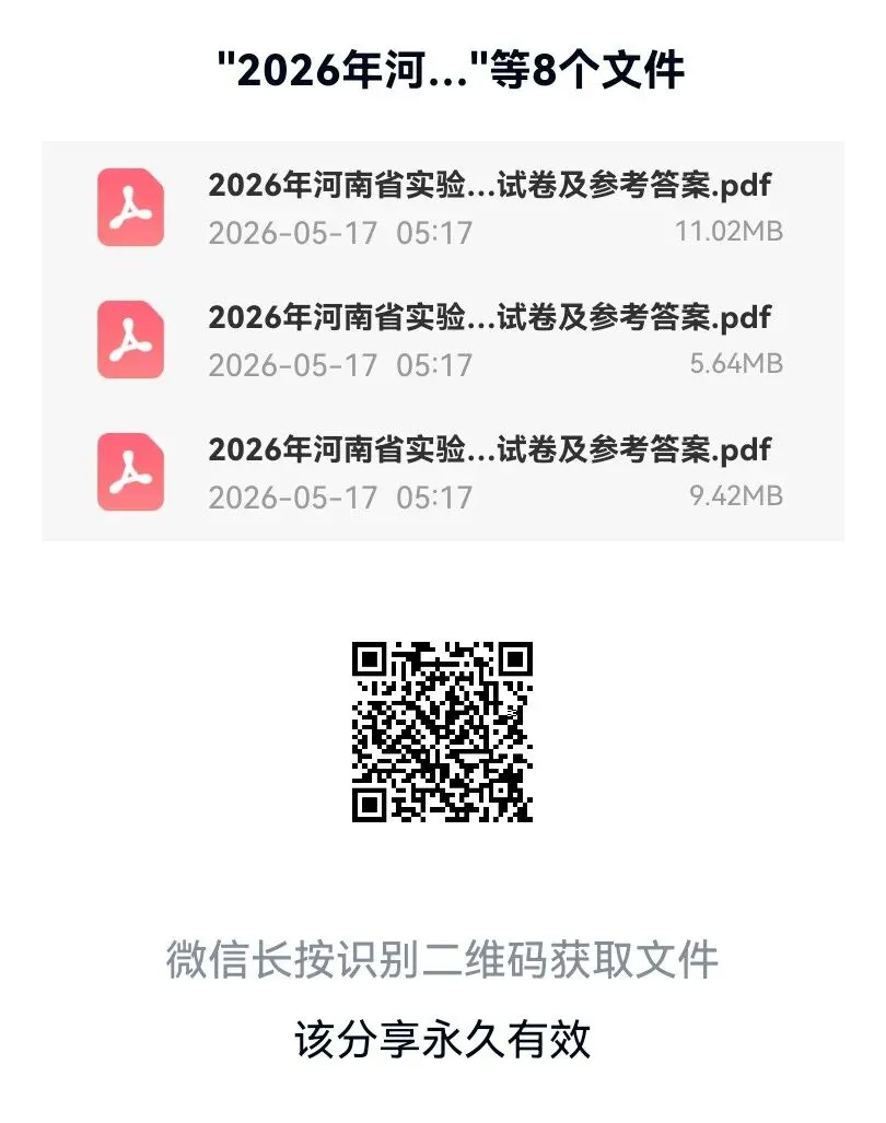 2026河南实验二模七科试卷及答案 第1张