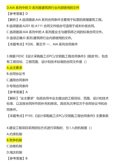 2026年监理考试真题及答案《合同管理》完整版 第2张