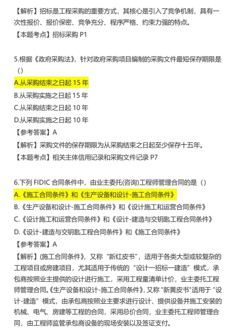 2026年监理考试真题及答案《合同管理》完整版 第3张