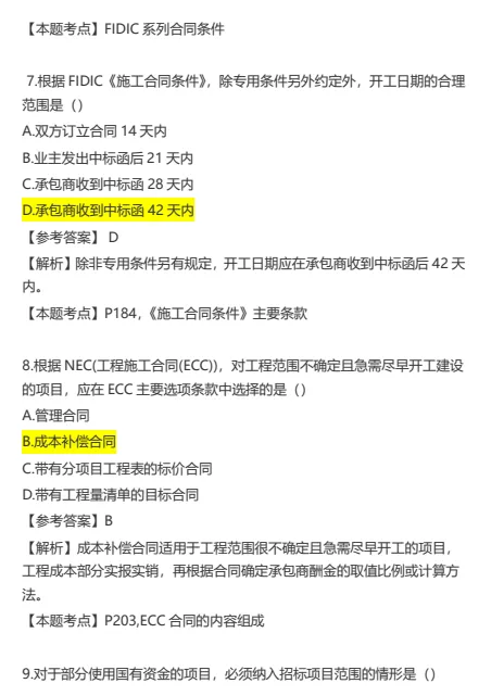 2026年监理考试真题及答案《合同管理》完整版 第4张