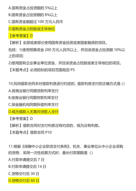 2026年监理考试真题及答案《合同管理》完整版 第5张