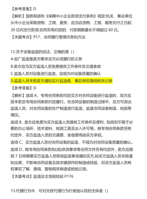 2026年监理考试真题及答案《合同管理》完整版 第6张