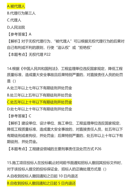 2026年监理考试真题及答案《合同管理》完整版 第7张