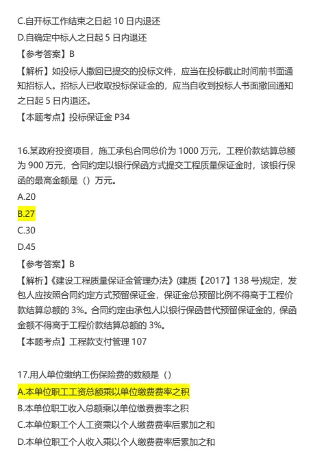 2026年监理考试真题及答案《合同管理》完整版 第8张