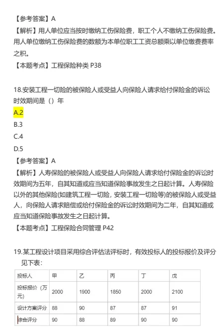2026年监理考试真题及答案《合同管理》完整版 第9张