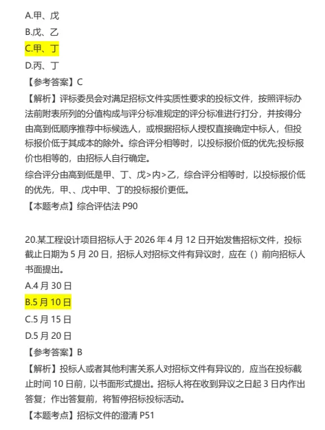 2026年监理考试真题及答案《合同管理》完整版 第10张
