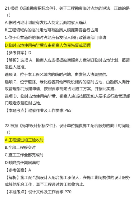 2026年监理考试真题及答案《合同管理》完整版 第11张
