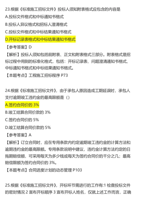 2026年监理考试真题及答案《合同管理》完整版 第12张