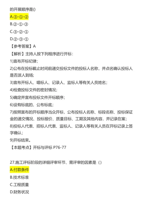 2026年监理考试真题及答案《合同管理》完整版 第13张