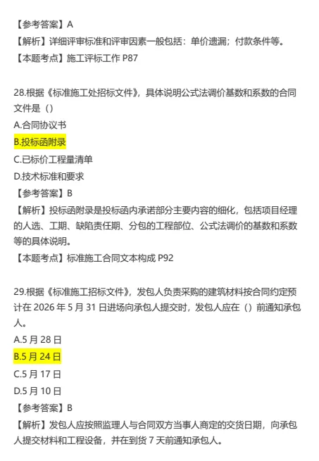2026年监理考试真题及答案《合同管理》完整版 第14张
