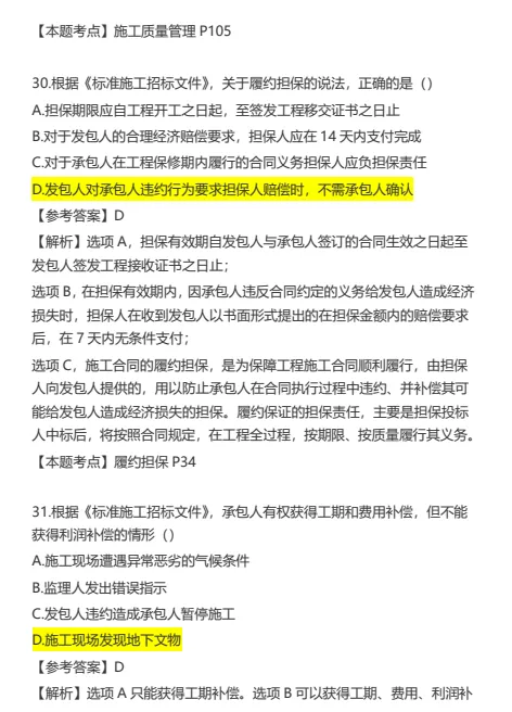 2026年监理考试真题及答案《合同管理》完整版 第15张