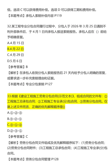 2026年监理考试真题及答案《合同管理》完整版 第16张