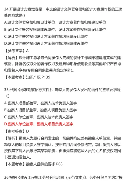 2026年监理考试真题及答案《合同管理》完整版 第17张