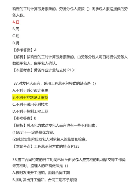 2026年监理考试真题及答案《合同管理》完整版 第18张