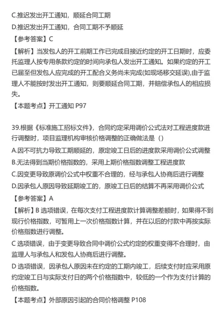 2026年监理考试真题及答案《合同管理》完整版 第19张
