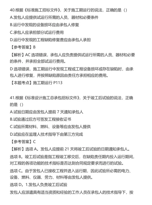 2026年监理考试真题及答案《合同管理》完整版 第20张