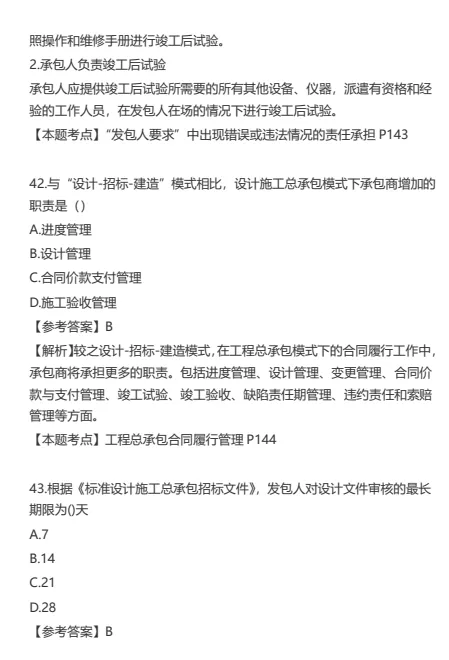 2026年监理考试真题及答案《合同管理》完整版 第21张