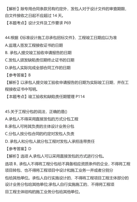 2026年监理考试真题及答案《合同管理》完整版 第22张