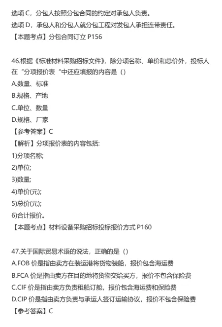 2026年监理考试真题及答案《合同管理》完整版 第23张