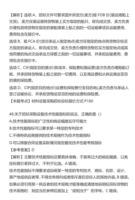 2026年监理考试真题及答案《合同管理》完整版 第24张