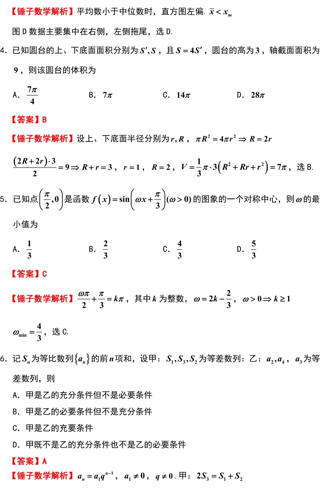 福州市2026年高考数学5月模拟考试解析版 第2张