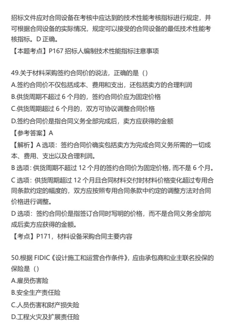 2026年监理考试真题及答案《合同管理》完整版 第25张